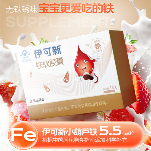 伊可新铁软胶囊富马酸亚铁补铁