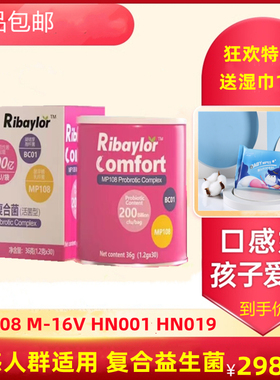 利贝乐MP108复合益生菌敏感人群M-16V 200亿活性儿童益生菌 HN019