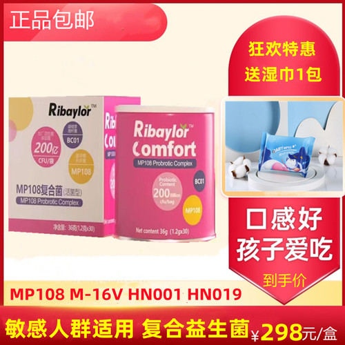 利贝乐MP108复合益生菌敏感人群