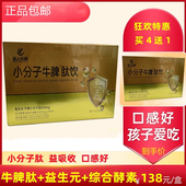 益智超人小分子牛脾肽鸡内金肽甘草肽买4送1盒综合酵素山楂鸡内金