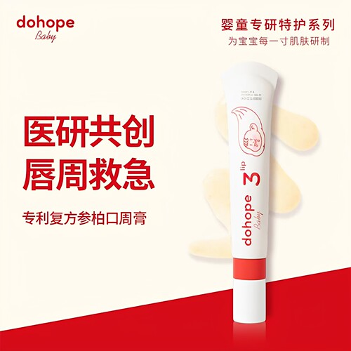 朵望特护唇周膏宝宝口水疹护理膏
