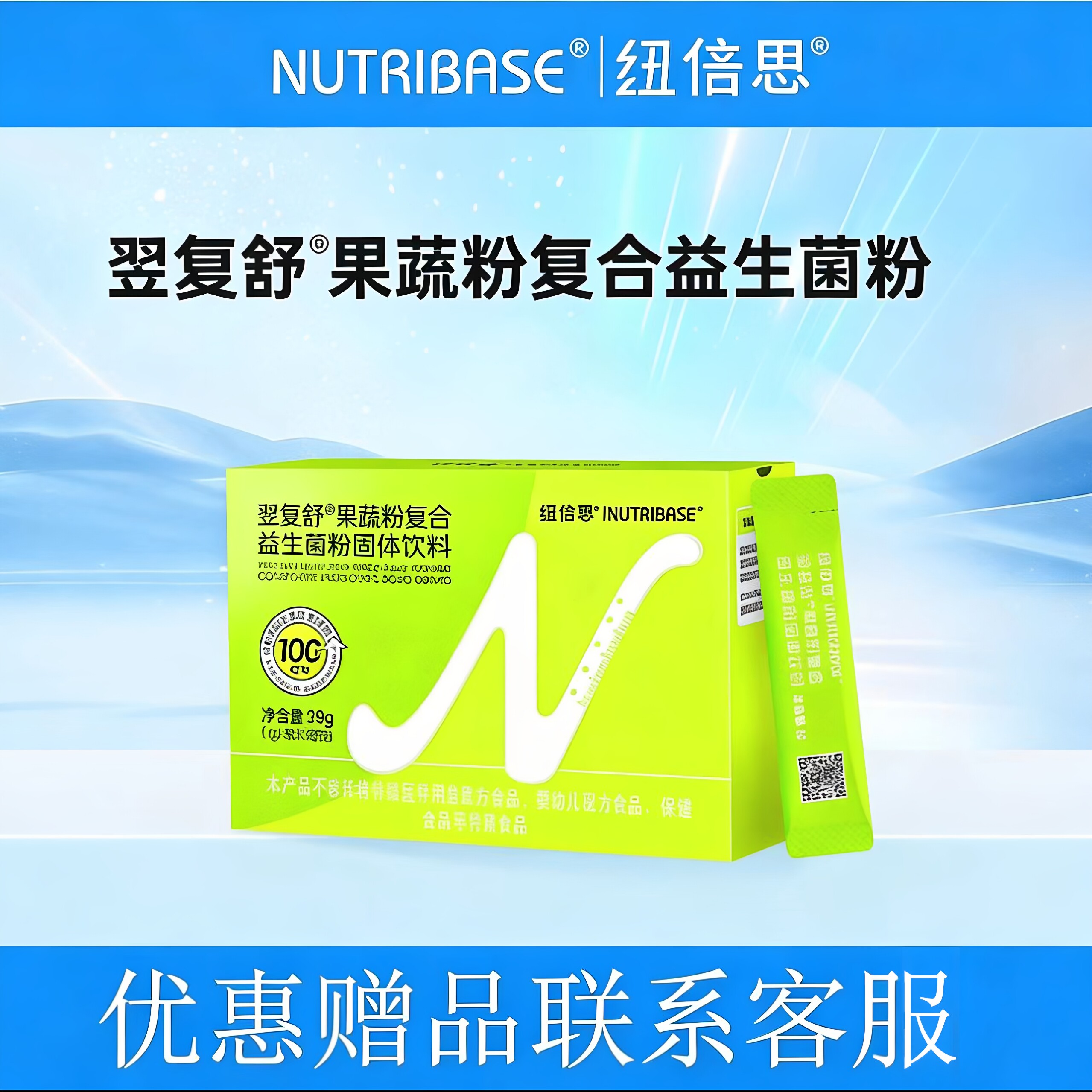 纽倍思翌复舒益生菌粉乳酸菌粉剂综合果蔬酵素粉儿童水苏糖益生元