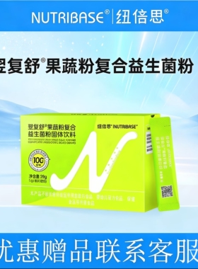 纽倍思翌复舒益生菌粉乳酸菌粉剂综合果蔬酵素粉儿童水苏糖益生元