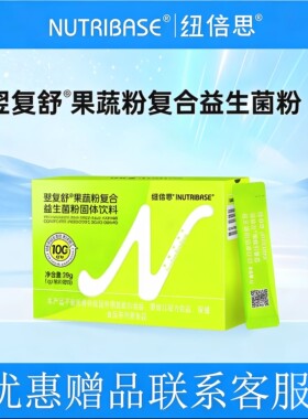 纽倍思翌复舒益生菌酵素粉消化酶