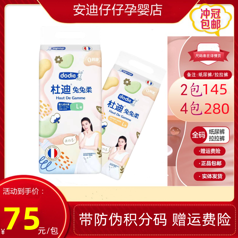 杜迪兔兔柔超薄透气吸水拉拉裤