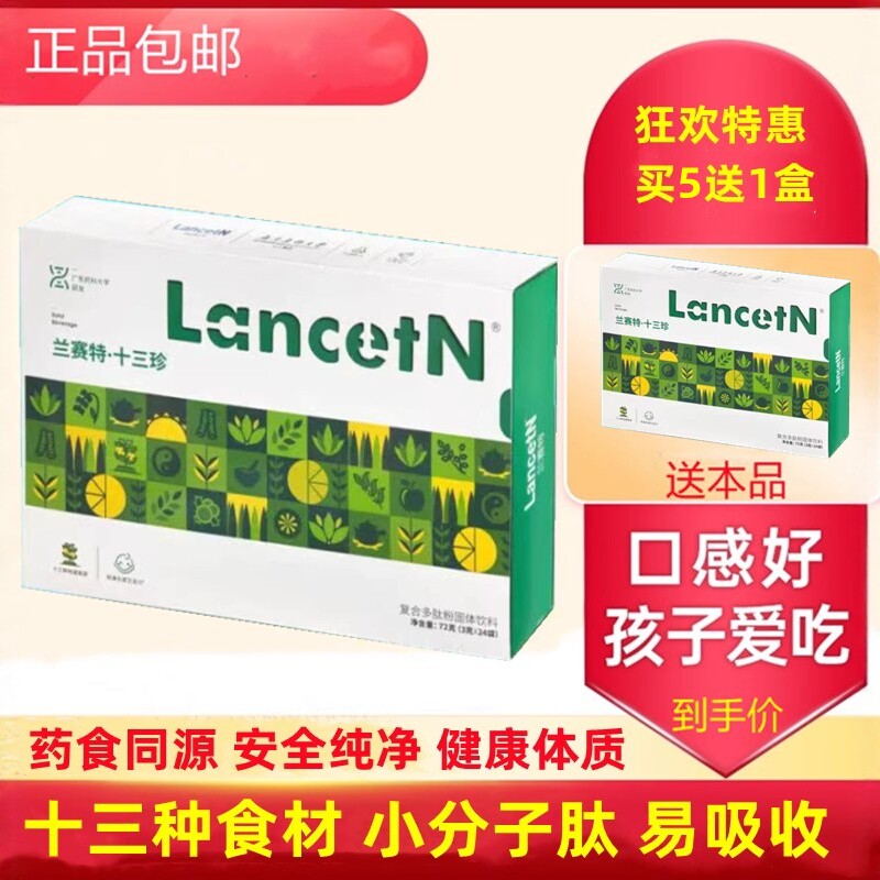 兰赛特十三珍复合多肽粉鸡内金山楂麦芽茯苓山药甘草沙棘健康营养
