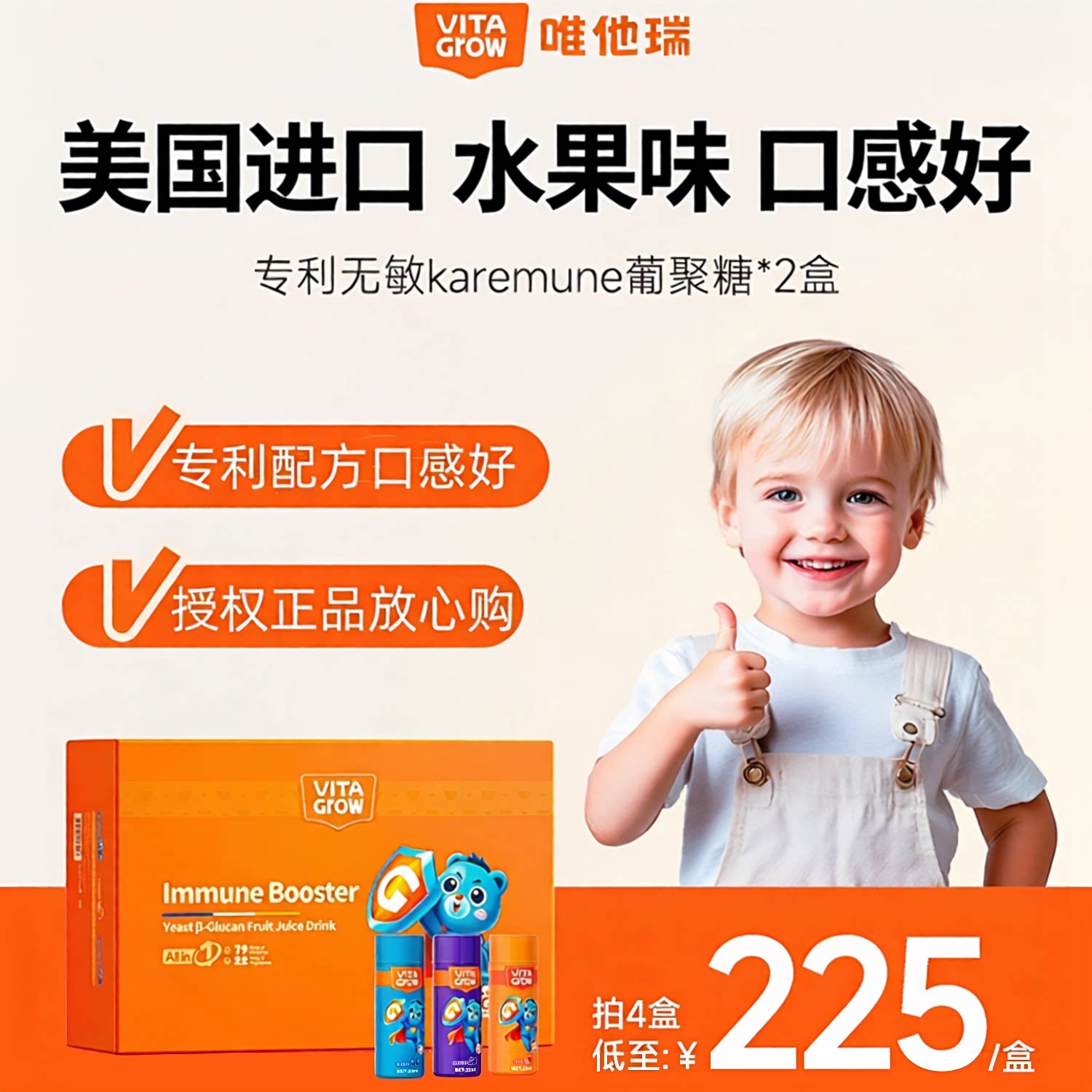 唯他瑞酵母β葡聚糖14支2盒全量图片