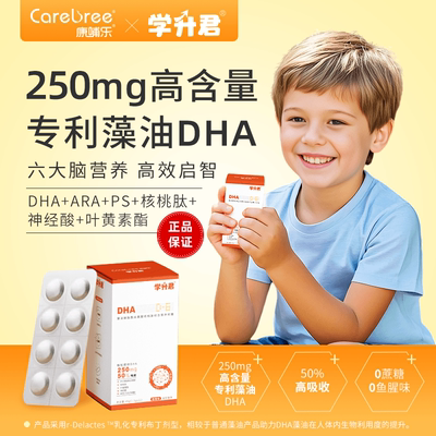 康哺乐DHA藻油叶黄素酯250mg32片