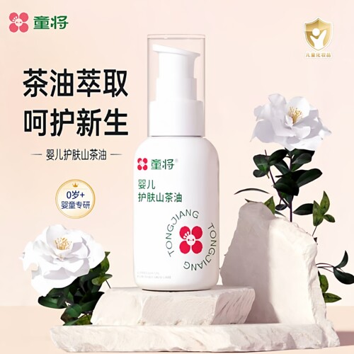 童将护肤山茶油55ml婴幼儿抚触油