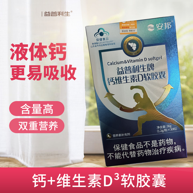 安邦钙维生素D买2送1中老年补钙