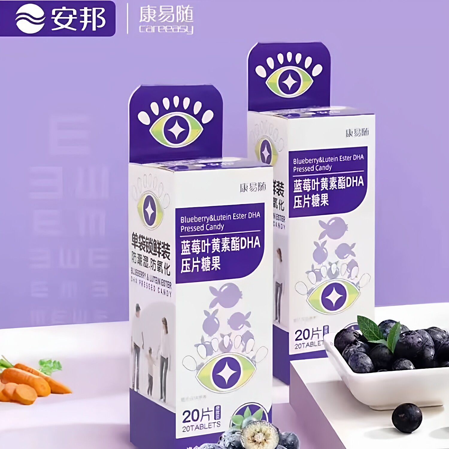 康易随蓝莓叶黄素酯DHA压片糖果20粒维生素C儿童学生成人叶黄素片
