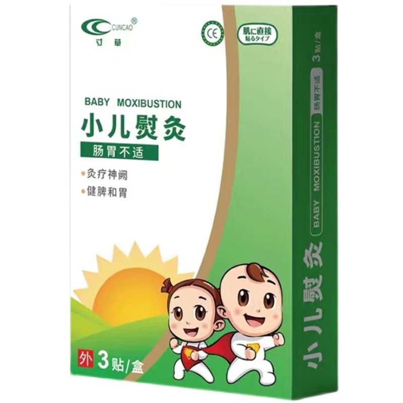 老款寸草小儿熨灸肚脐贴宝宝安睡贴御感贴儿童肠胃贴临期处理产品