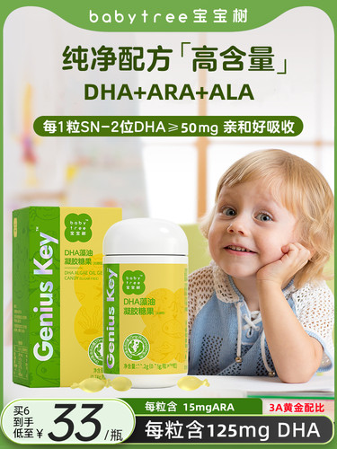 新款babytree宝宝树DHA藻油30粒