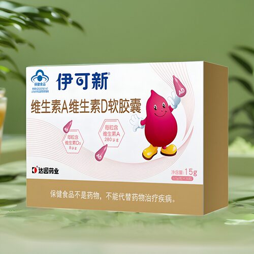 伊可新维生素A维生素D软胶囊D3