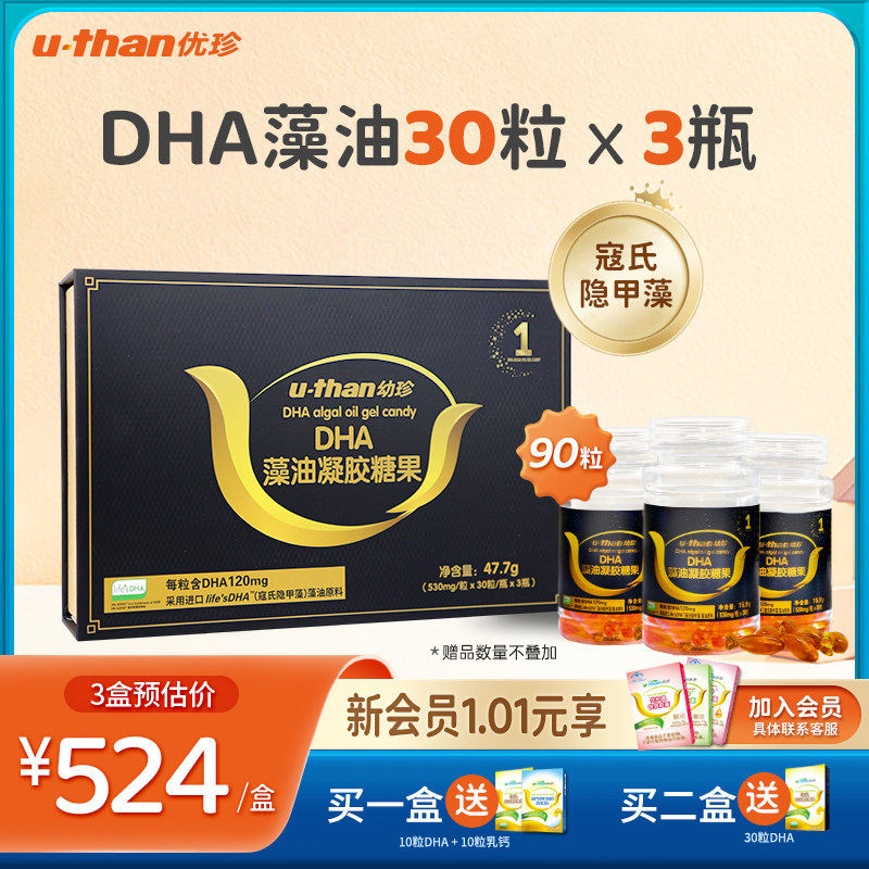 优珍幼珍dha藻油90粒黑金礼盒dha婴幼儿童宝宝学生青少年健康营养