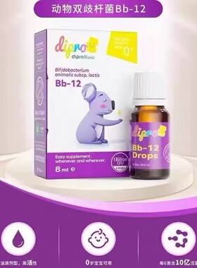 dipro迪辅乐Bb-12益生菌8ml新生儿益生菌滴剂双歧杆菌含10亿/6滴