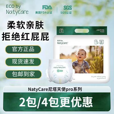NatyCare尼塔天使pro婴儿纸尿裤