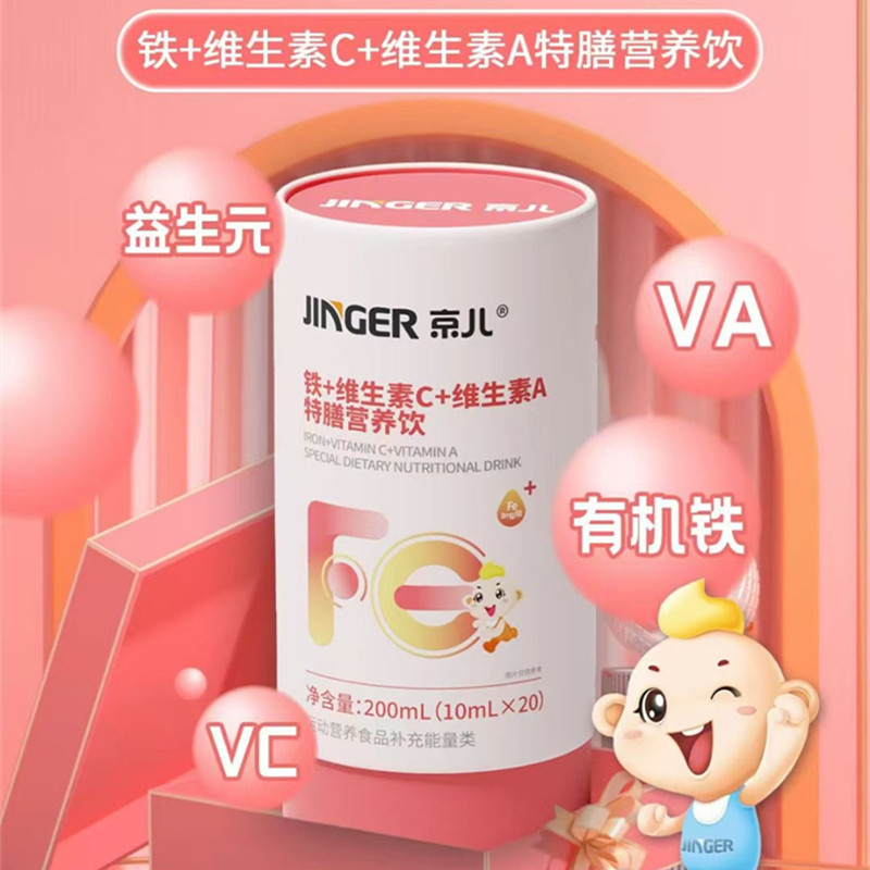 京儿铁维生素C液体铁富马酸亚铁宝宝铁滴剂益生元口感好不黑牙