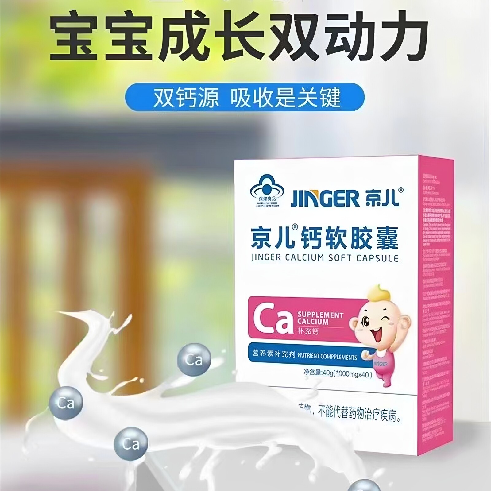 京儿钙胶囊儿童钙铁锌制剂补钙铁锌双钙源液体锌青少年学生健康品