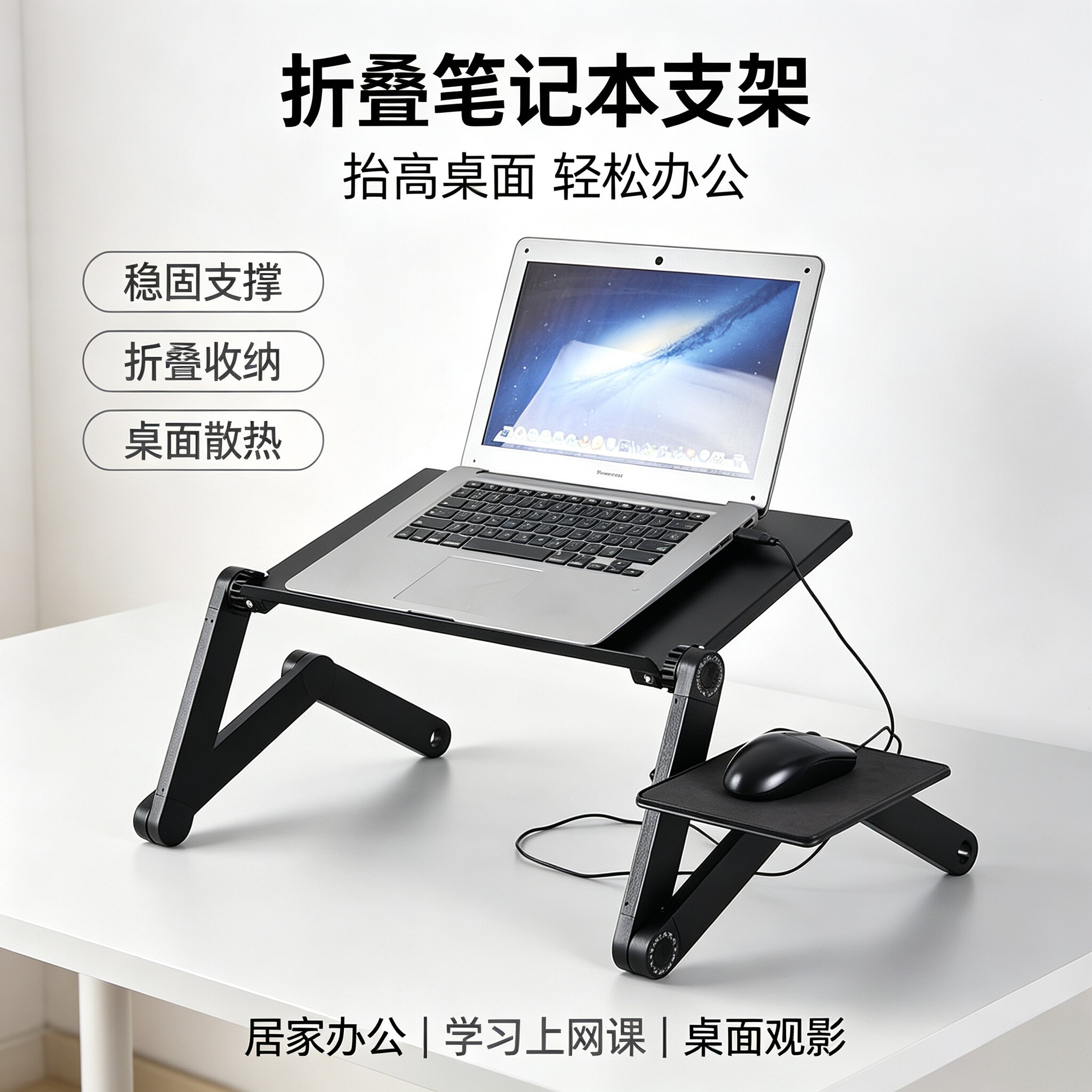 散热铝合金升降折叠床上电脑桌