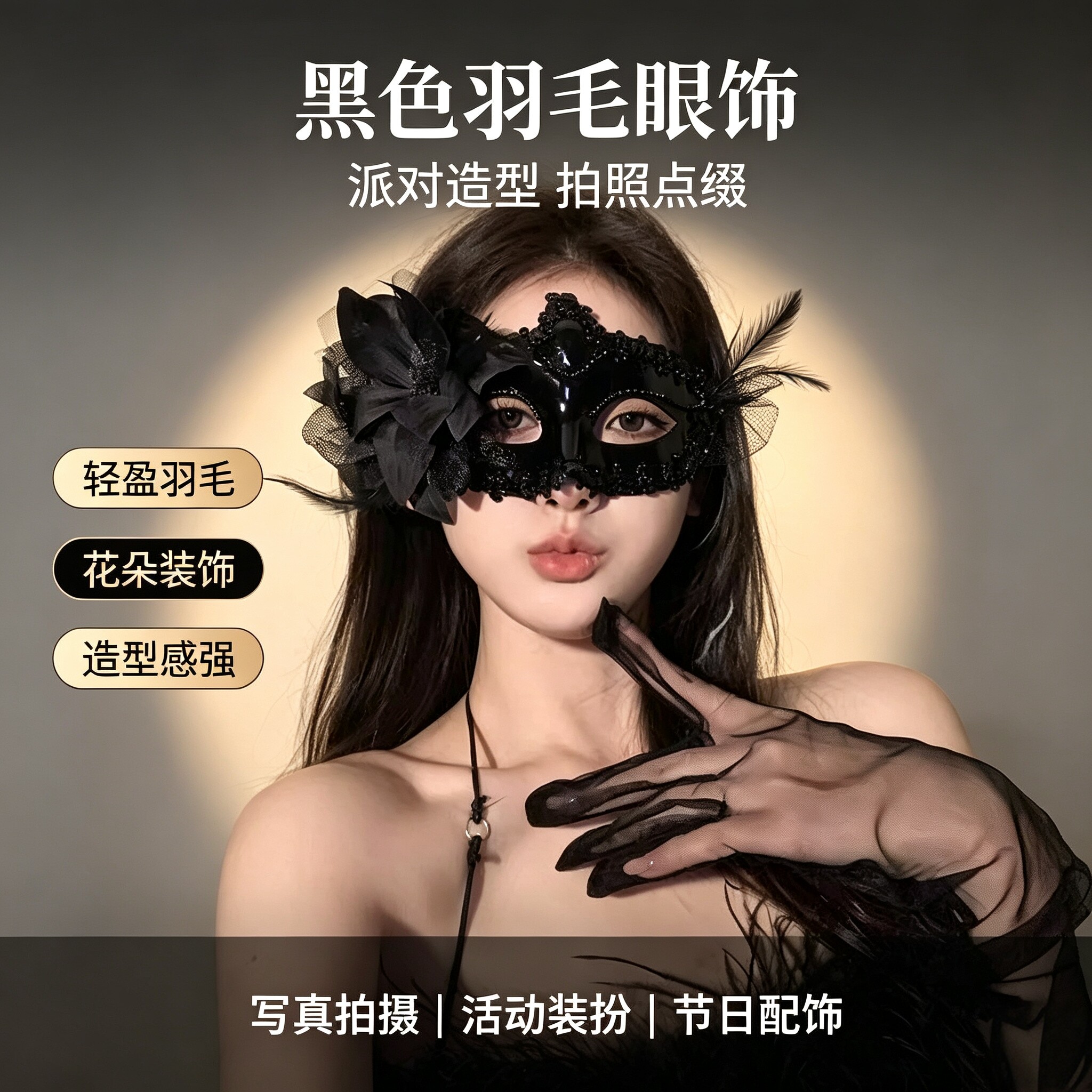 圣诞万圣节派对性感半面妆面具