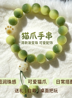 花前醉猫爪手串女款高颜值