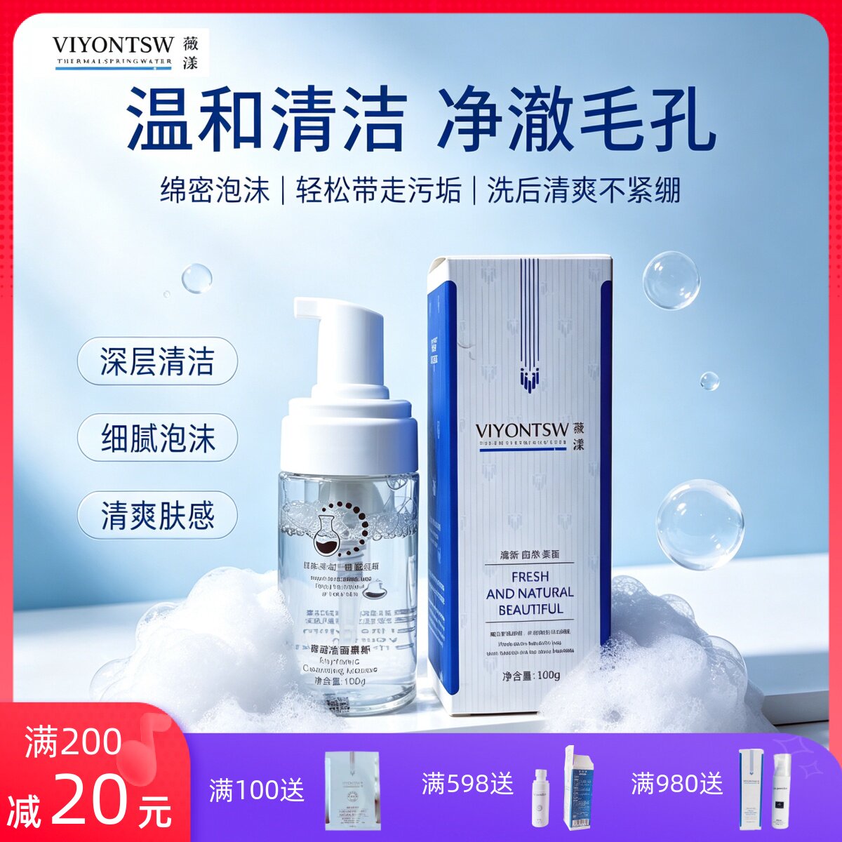 薇漾律动洁面慕斯100ml  清洁卸妆护肤三合一细腻泡沫洗面奶正品