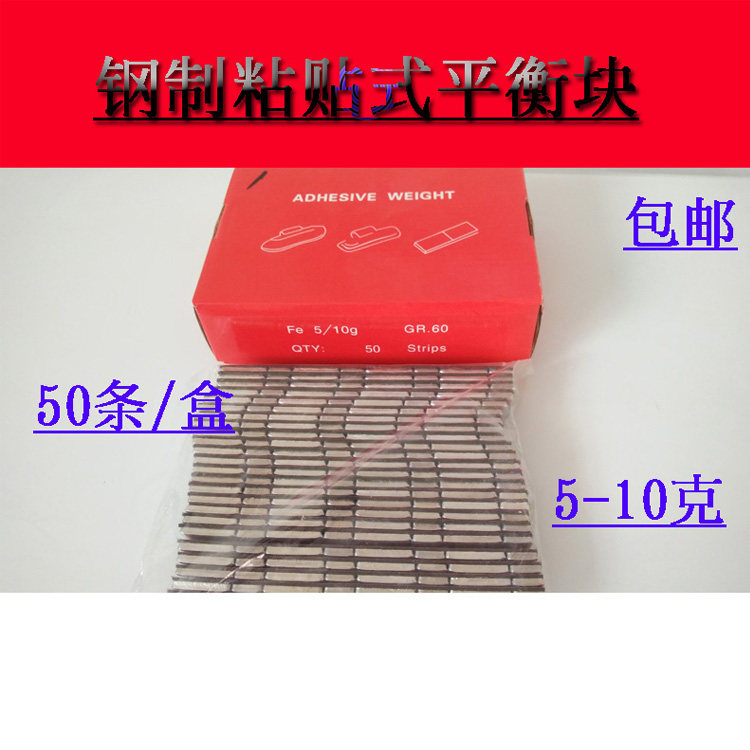 包邮汽车轮胎平衡块粘块粘贴式动平衡胶粘轮毂平衡块配重块5g10g