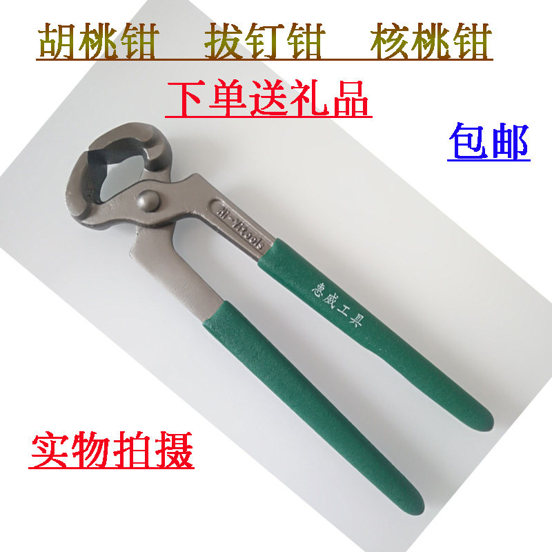 包邮胡桃钳 起钉钳 拔钉钳 胡桃钳起平口虎钳子工具