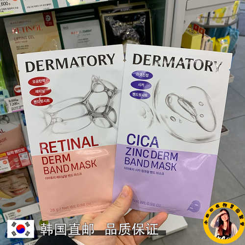 dermatory韩国补水保湿面膜贴