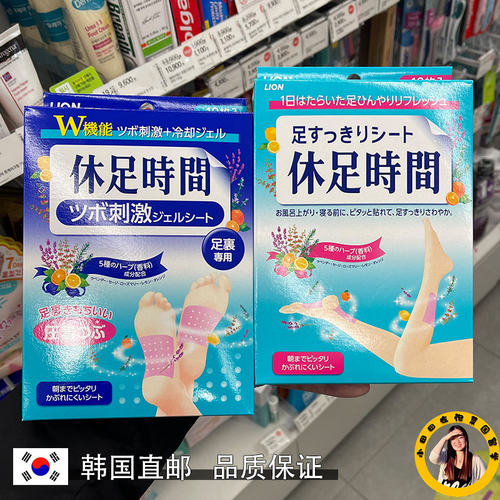 韩国直邮狮王休足时间轻松舒爽