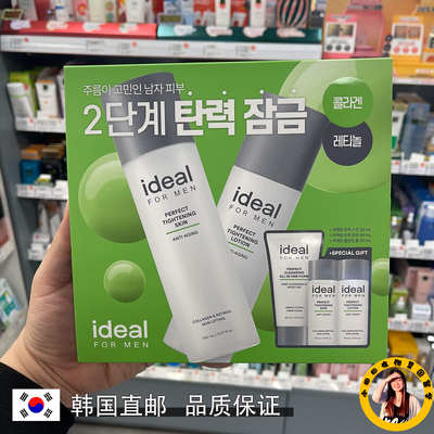 韩国乳液男士弹力idealchoice