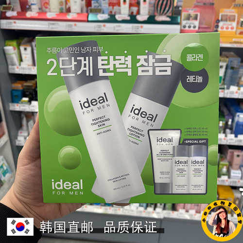 韩国乳液男士弹力idealchoice