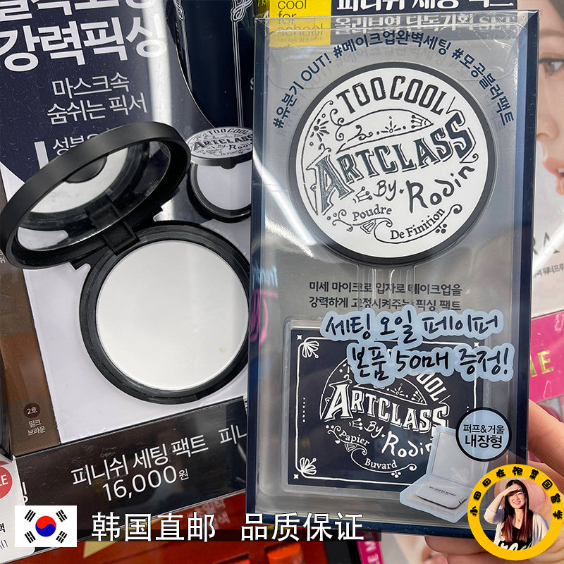韩国直邮 too cool for school小白饼蜜粉定妆粉饼持久控油裸妆粉在类目 彩妆/香水/美妆工具, 粉饼中 - 来自Buy2taobao.com提供专业的淘宝代购服务