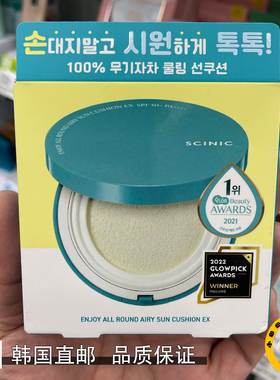 韩国直邮升级版scinic防晒气垫霜防紫外线女清爽保湿温和轻薄降温