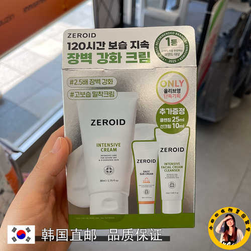 zeroid姿露得倍面霜修护保湿