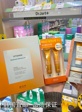 韩国直邮BOH维他命VC水分提亮镁白精华水乳套装保湿面霜营养眼霜