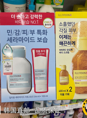 韩国直邮爱茉莉一理润illiyoon身体乳神经酰胺柚子保湿滋润沐浴露