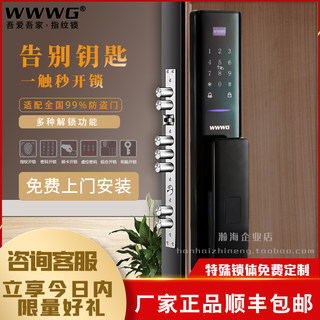 吾爱吾家WWWG家用防盗门全自动指纹锁电子门锁木门智能锁密码锁X5