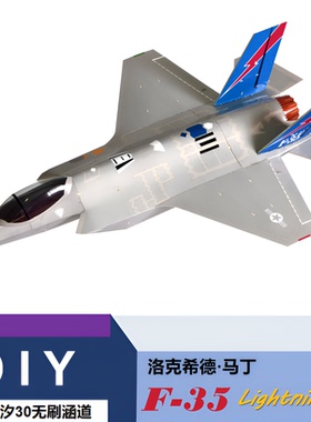 致远威航 F-35A 单发30涵道遥控拼装航模 桌面摆件固定翼像真机