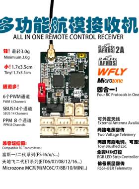 带双电调灯光差速迷你接收机航模