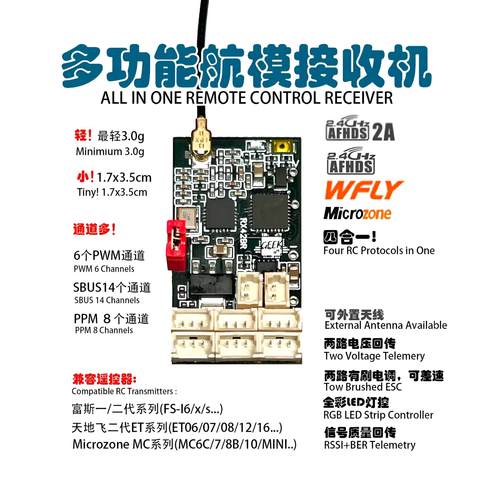 带双电调灯光差速迷你接收机航模