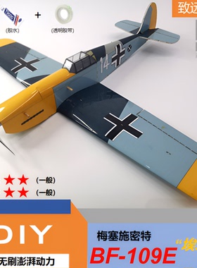 致远威航 BF109 微型遥控飞机桌面摆件diy拼装固定翼像真机航模