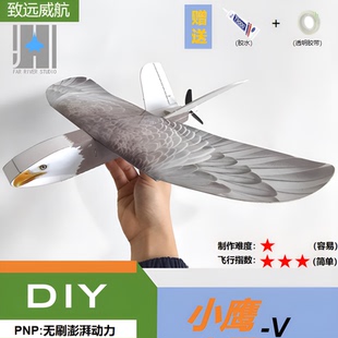致远威航 小鹰 2S电动遥控无刷DIY拼装航模 学生培训教学入门机型