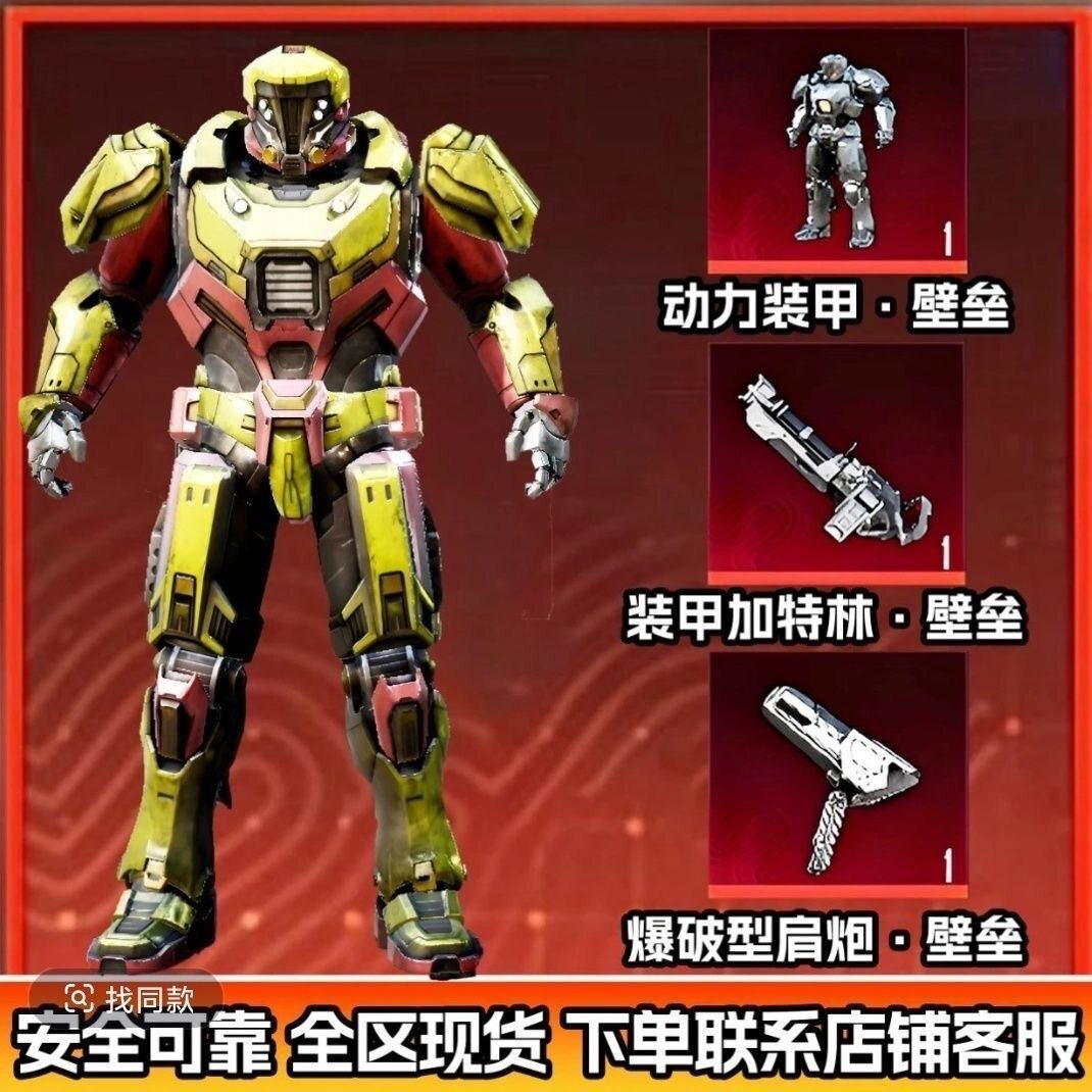 和平精英地铁逃生动力装甲加特林肩炮星铸壁垒外观皮肤装备机甲