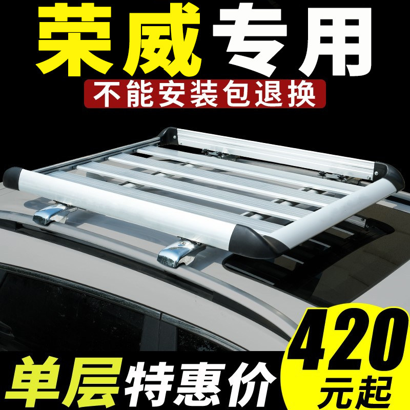 荣威rx5车顶行李架专用RX8车顶框RX5max汽车货架RX3铝合金框SUV