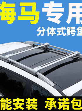 海马行李架横杆专车改装无损安装
