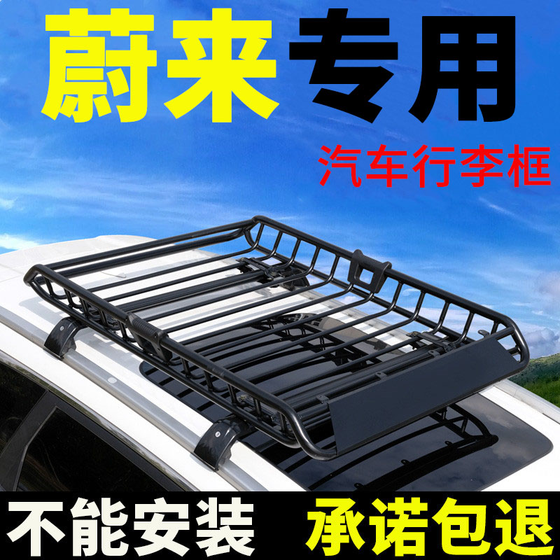 ES6车顶行李架筐蔚来es8ec6改装