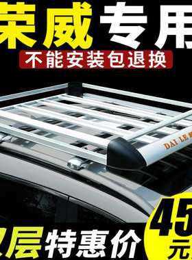 荣威rx5maxrx8rx3车顶行李架