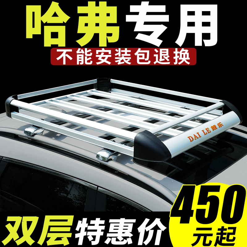 哈弗大狗车顶行李架专用h5哈佛H6运动版车顶架H9/M6/F7汽车行李框
